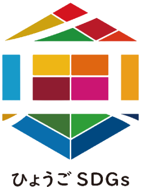 ひょうごSDGs