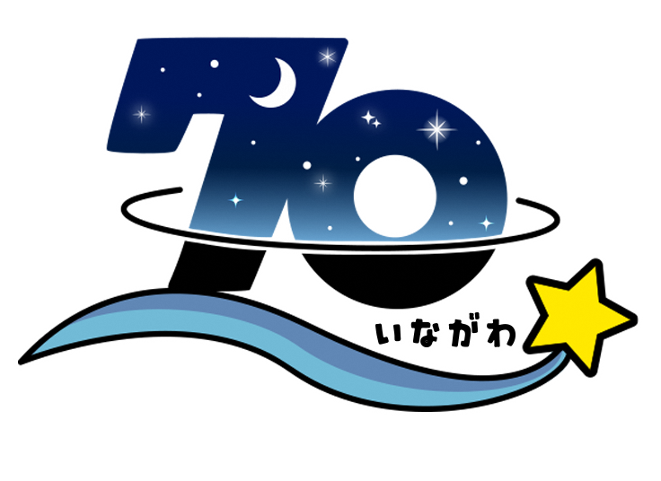 いながわ70th